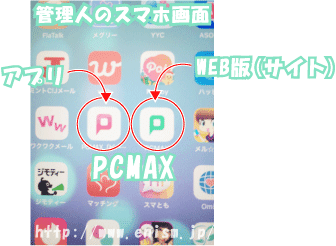 PCMAXの口コミ・評判からわかる実態とは？本当に出会えるサイト？