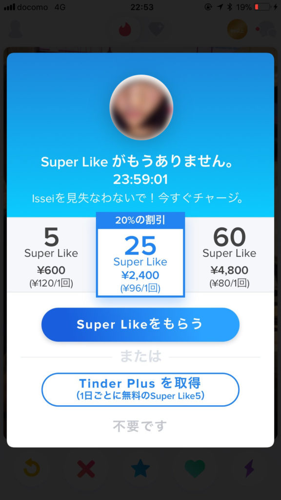 Tinderでマッチしない原因 解決方法やマッチング率を上げるコツ 出会い系アプリ為にずむ