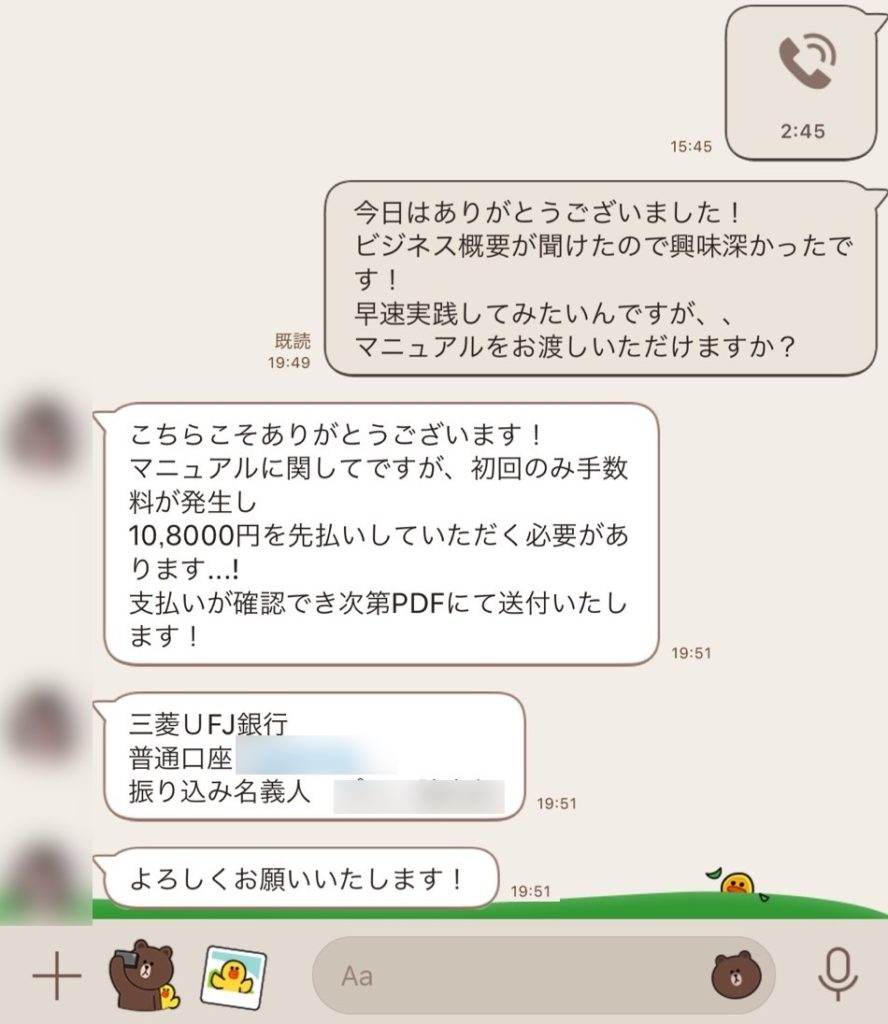 勧誘業者とのやり取り