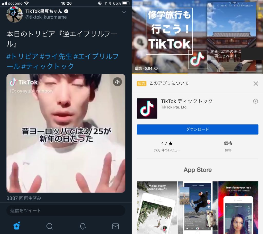 Tiktok オフパコ