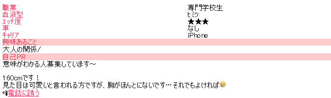 割り切りのプロフィール