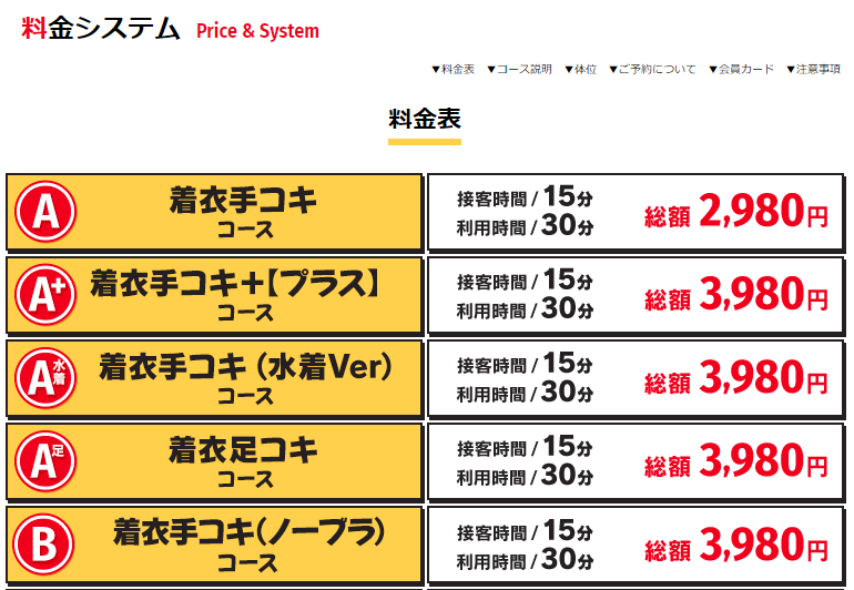 料金表