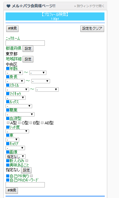 メルパラ検索画面