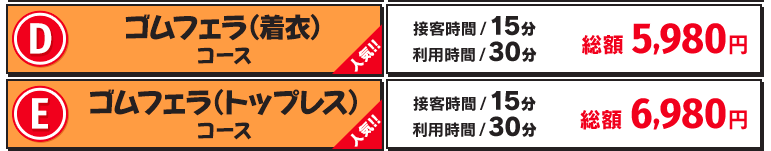 フェラ専門デリヘルの料金