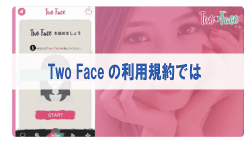 Faceの利用規約では